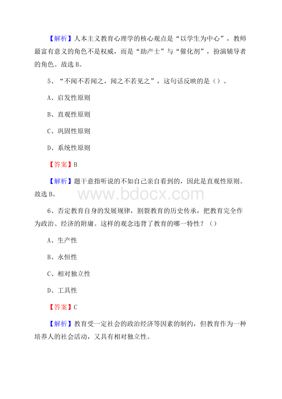 广西建筑材料工业学校教师招聘试题及解析.docx_第3页