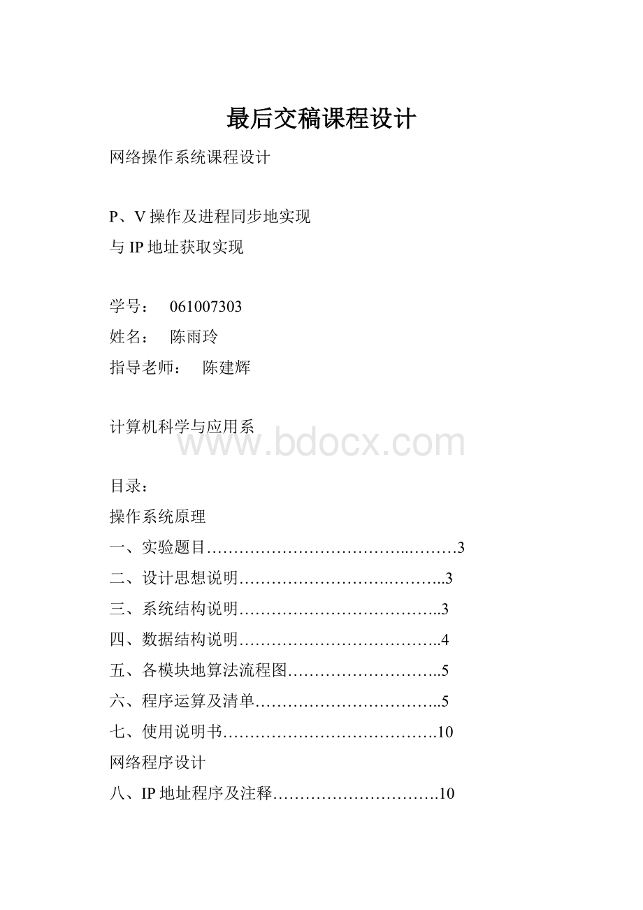 最后交稿课程设计.docx