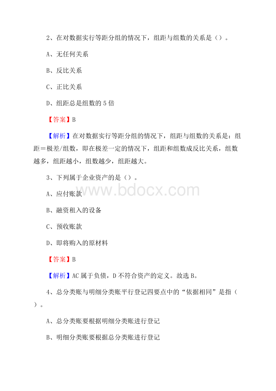 白云区事业单位审计(局)系统招聘考试《审计基础知识》真题库及答案(0001).docx_第2页