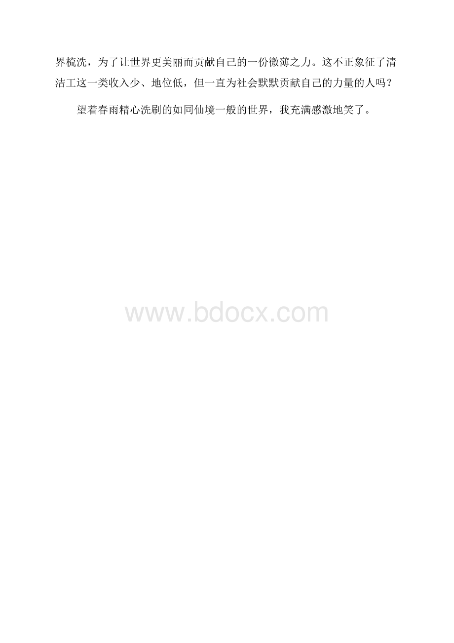 春雨的作文400字3篇.docx_第3页