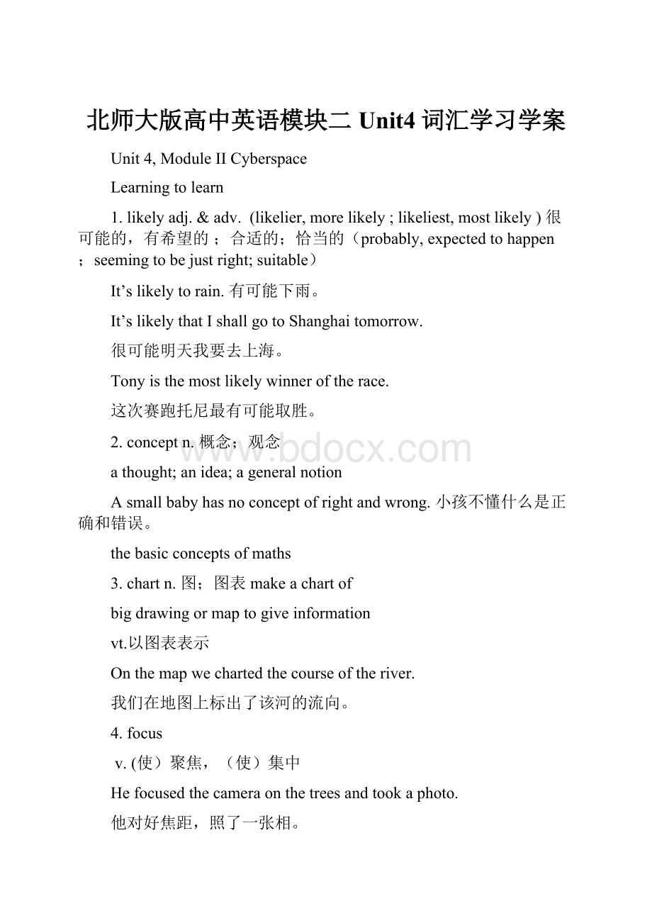 北师大版高中英语模块二Unit4词汇学习学案.docx