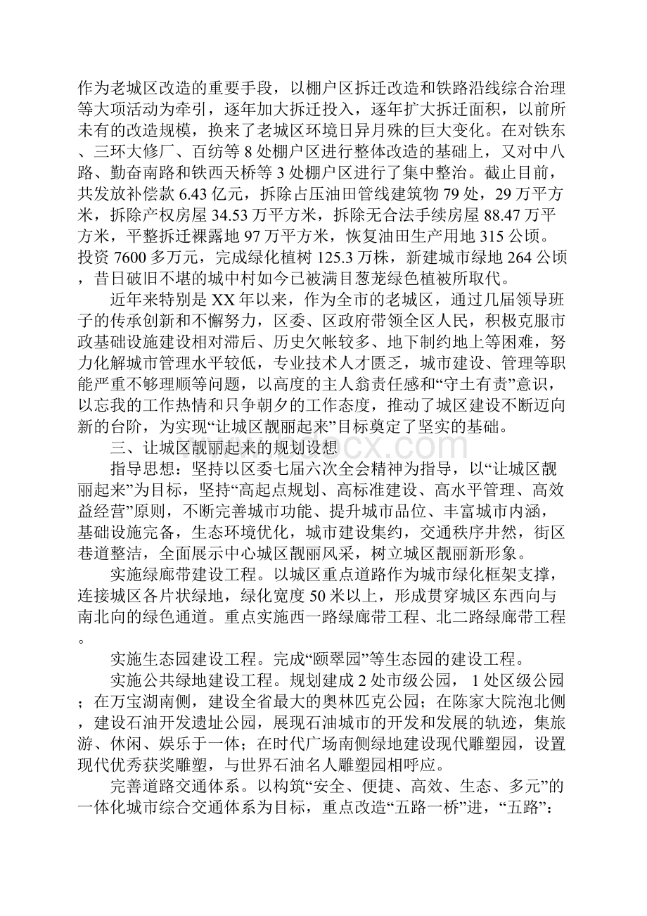 关于如何让城区靓丽起来的调研报告.docx_第3页