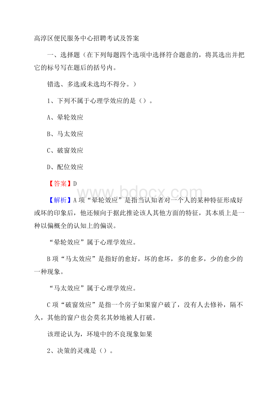 高淳区便民服务中心招聘考试及答案.docx_第1页