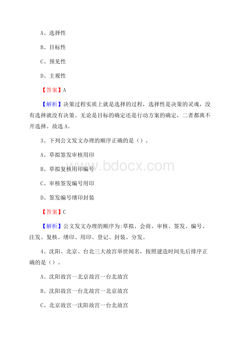 高淳区便民服务中心招聘考试及答案.docx_第2页