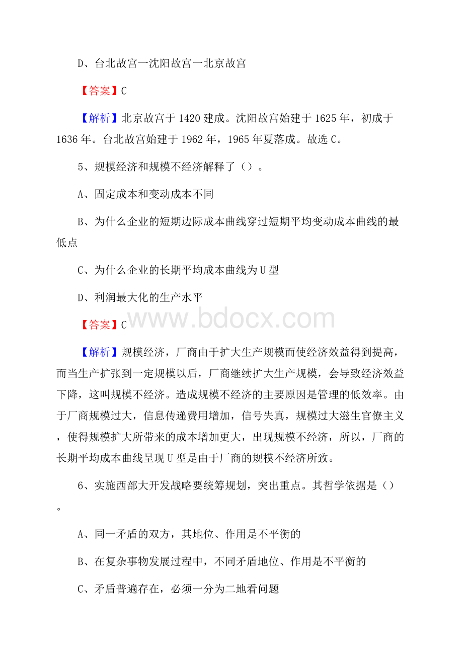 高淳区便民服务中心招聘考试及答案.docx_第3页