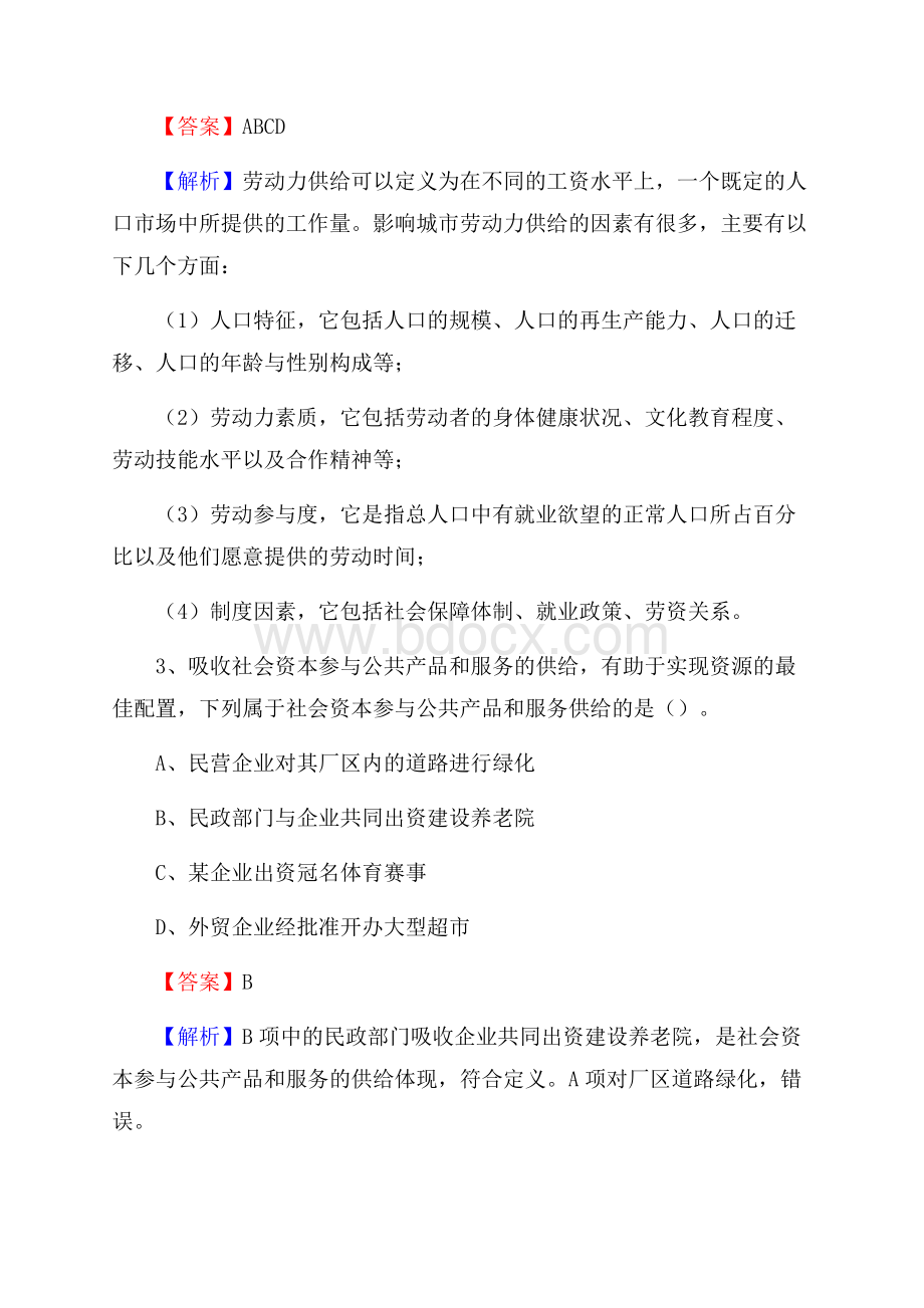 下半年河北省唐山市曹妃甸区事业单位招聘考试真题及答案.docx_第2页