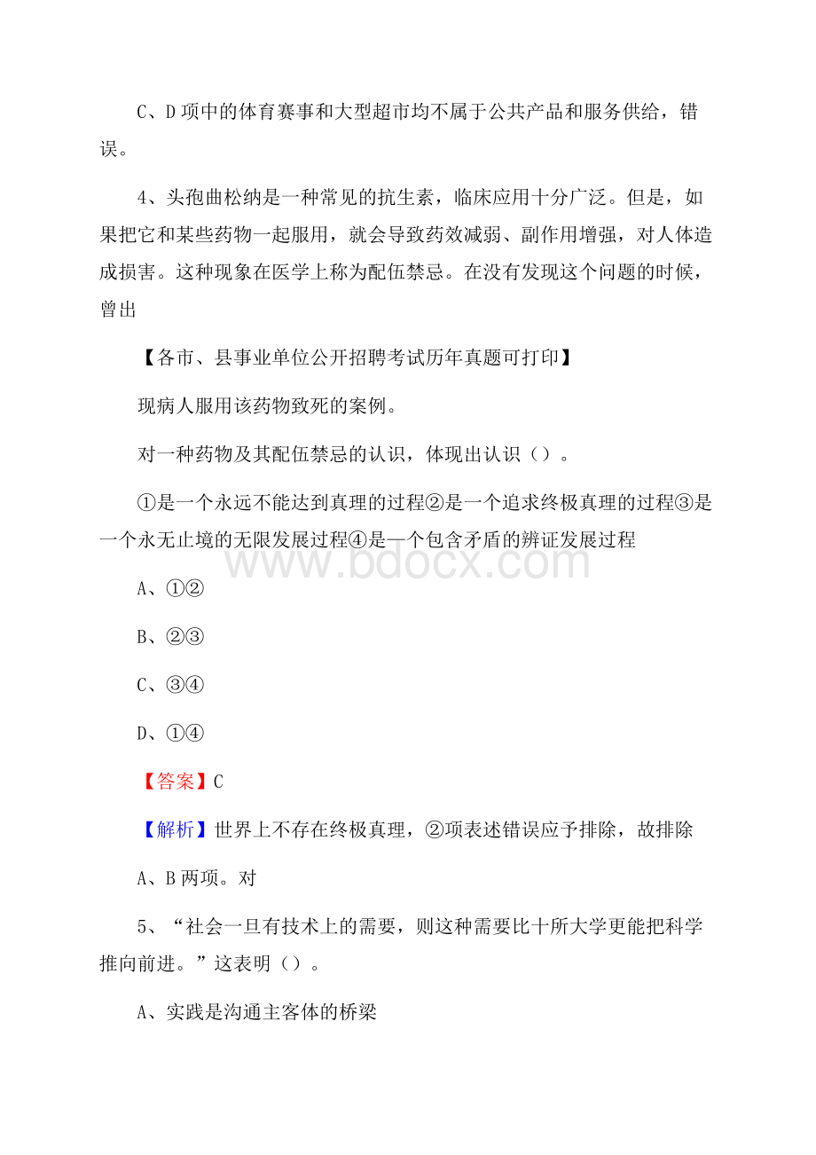 下半年河北省唐山市曹妃甸区事业单位招聘考试真题及答案.docx_第3页