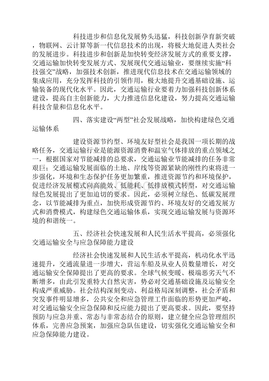 交通运输十二五规划.docx_第3页