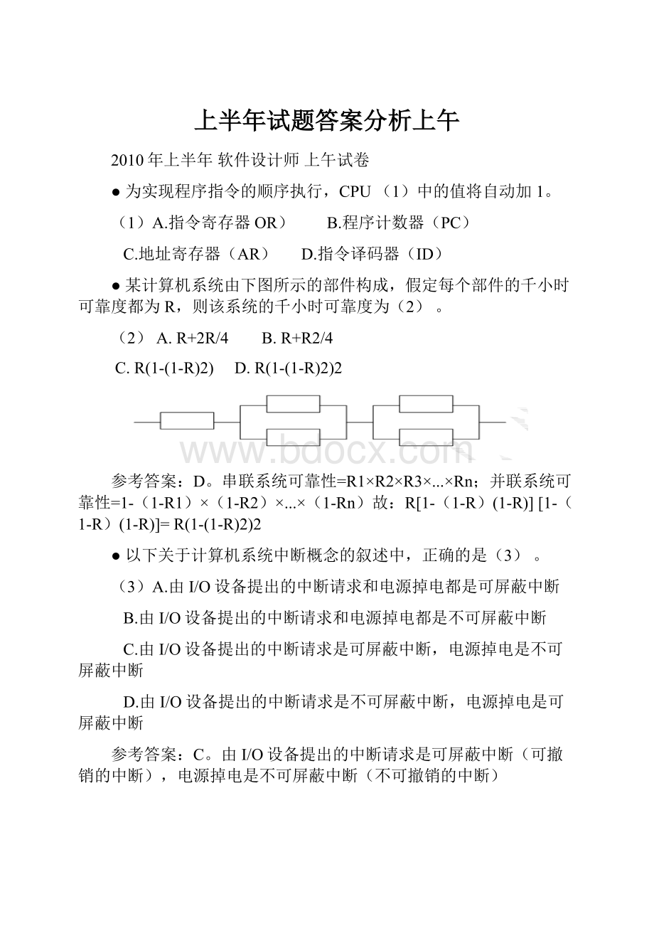 上半年试题答案分析上午.docx_第1页