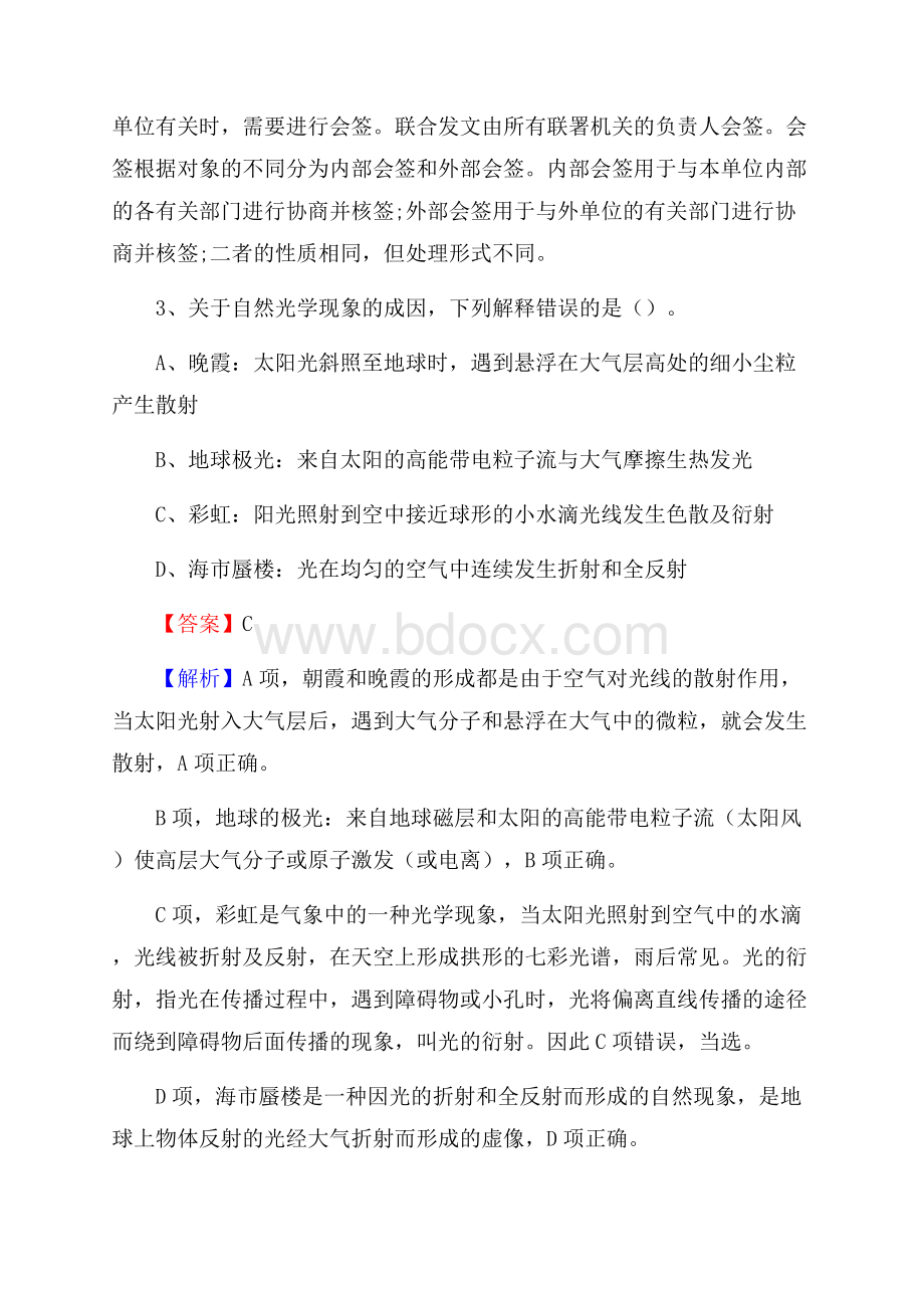 凤翔县联通公司招聘考试试题及答案.docx_第2页