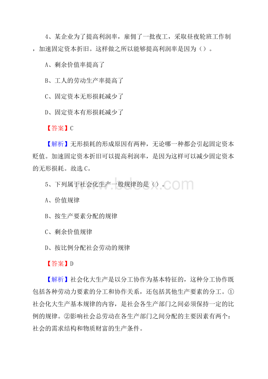 凤翔县联通公司招聘考试试题及答案.docx_第3页