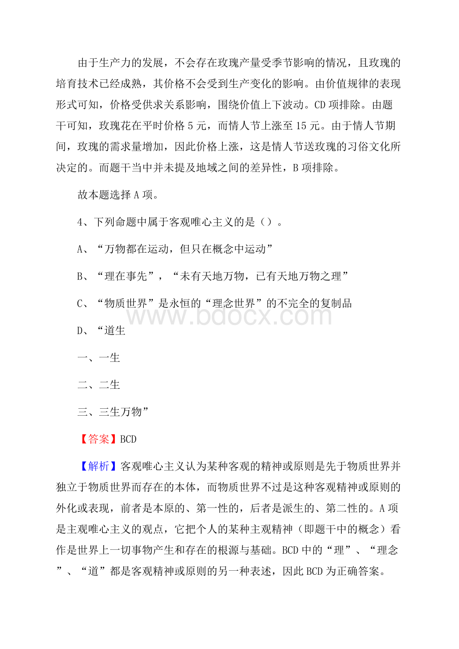 茅箭区烟草专卖局(公司)招聘考试试题及参考答案.docx_第3页