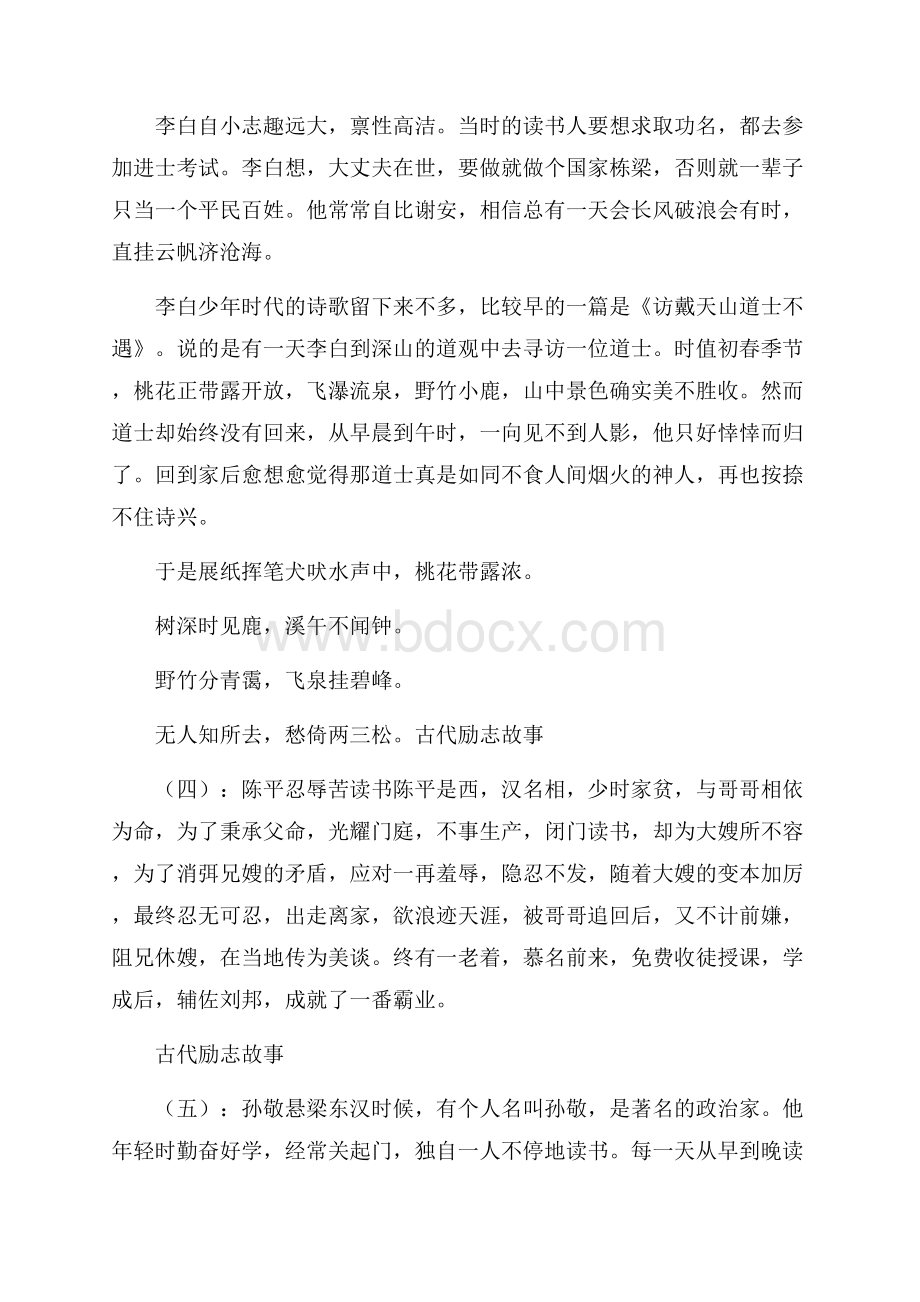 古代励志故事20篇.docx_第3页