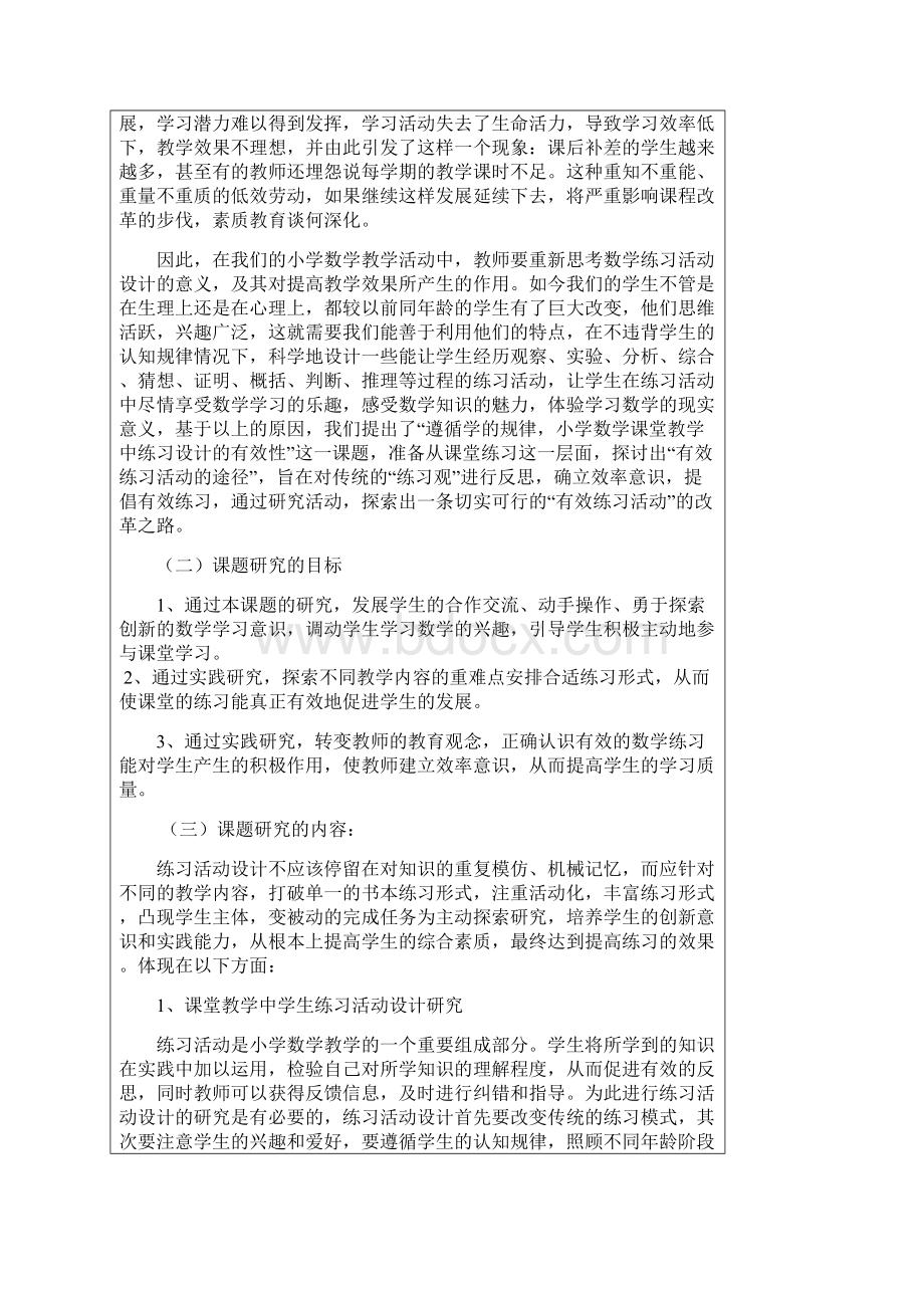 《遵循学的规律促进小学数学课堂教学中练习设计的有效性》.docx_第2页