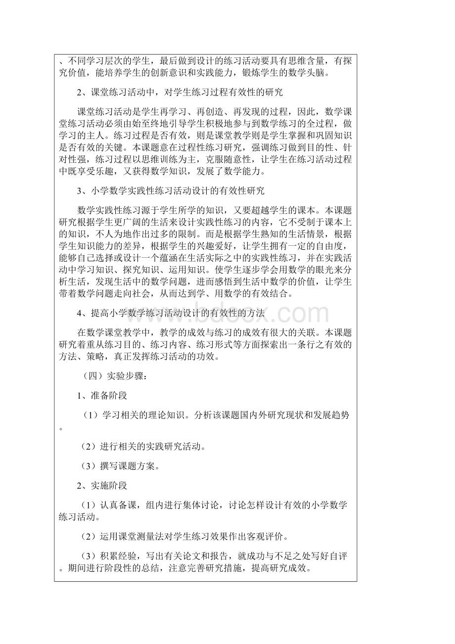 《遵循学的规律促进小学数学课堂教学中练习设计的有效性》.docx_第3页