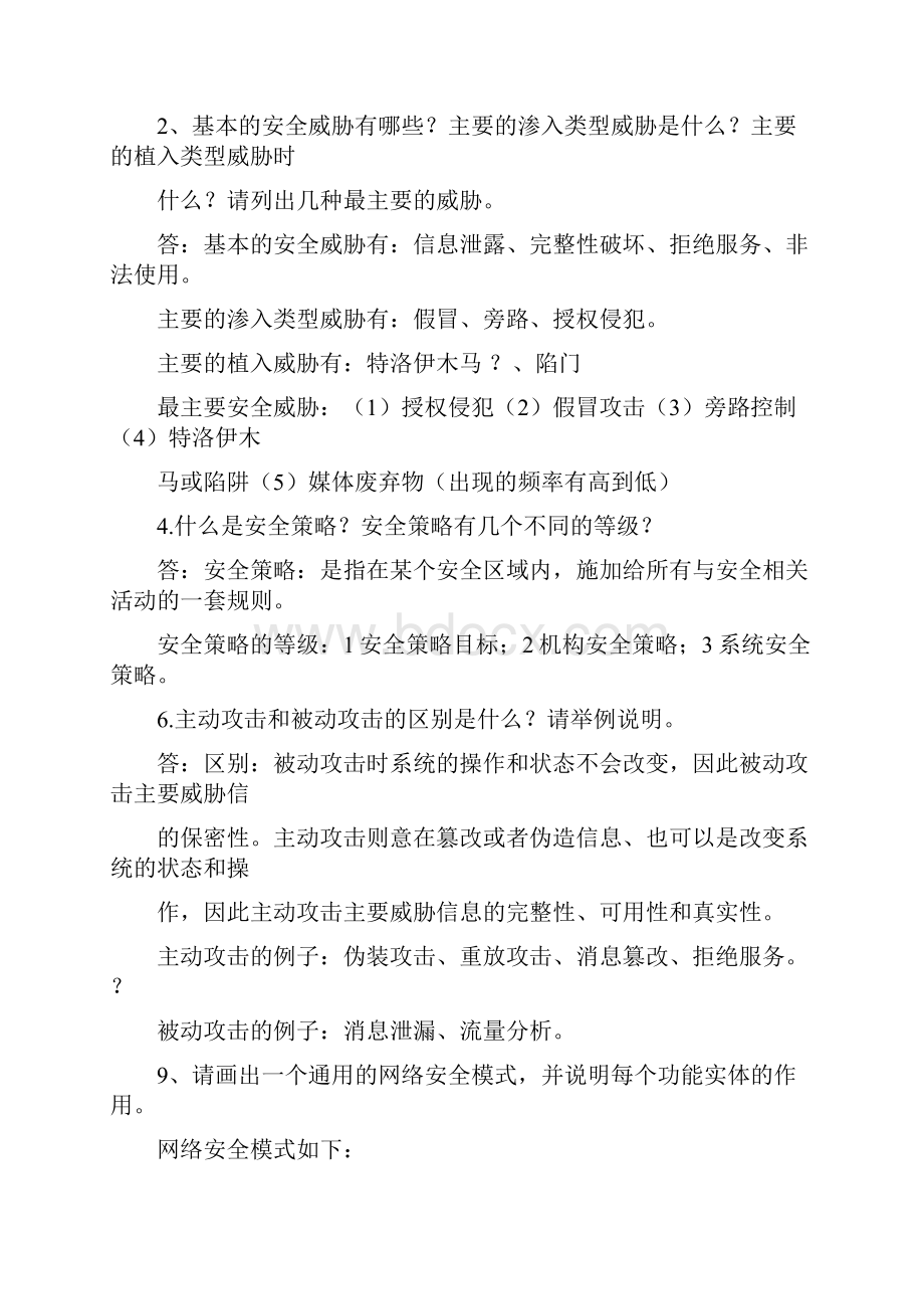 网络安全技术与实践第二版课后答案.docx_第2页