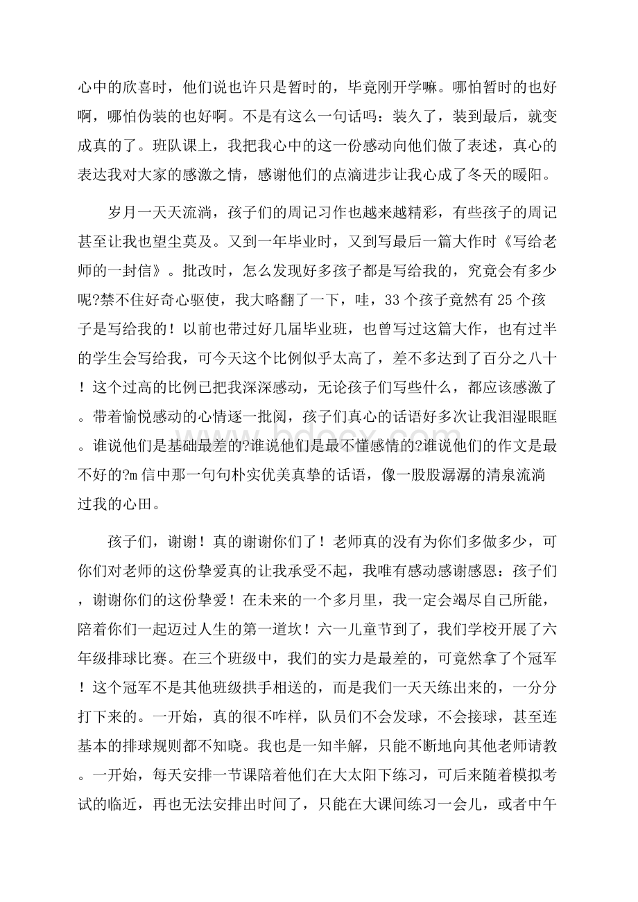 学校交流教师心得体会精选模板 .docx_第2页