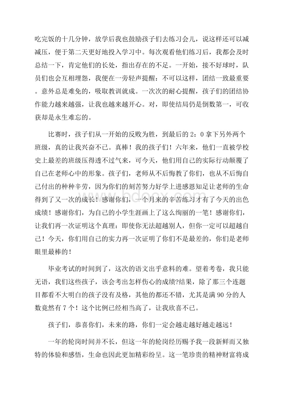 学校交流教师心得体会精选模板 .docx_第3页