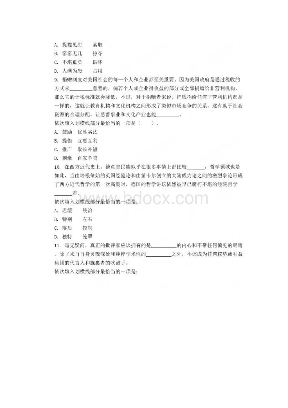 河南公务员试题.docx_第3页