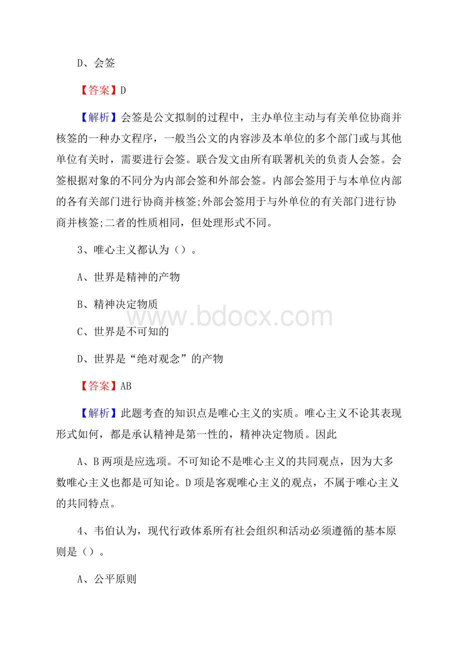 广德县邮储银行人员招聘试题及答案解析.docx_第2页