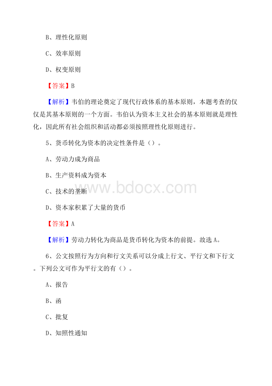 广德县邮储银行人员招聘试题及答案解析.docx_第3页