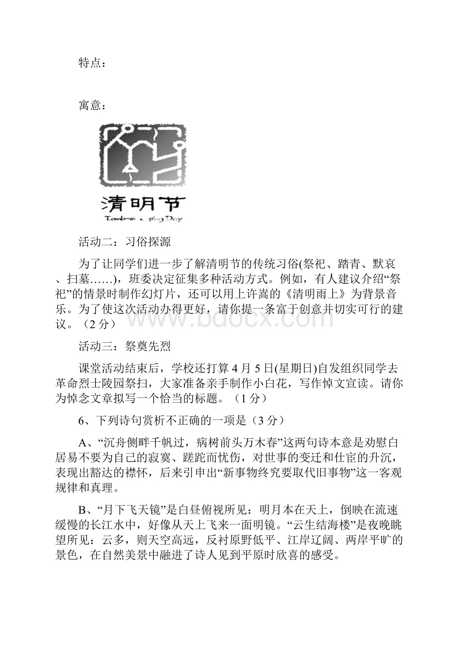 湖北省孝感市中考模拟语文试题原创试题命题比赛一等奖.docx_第3页