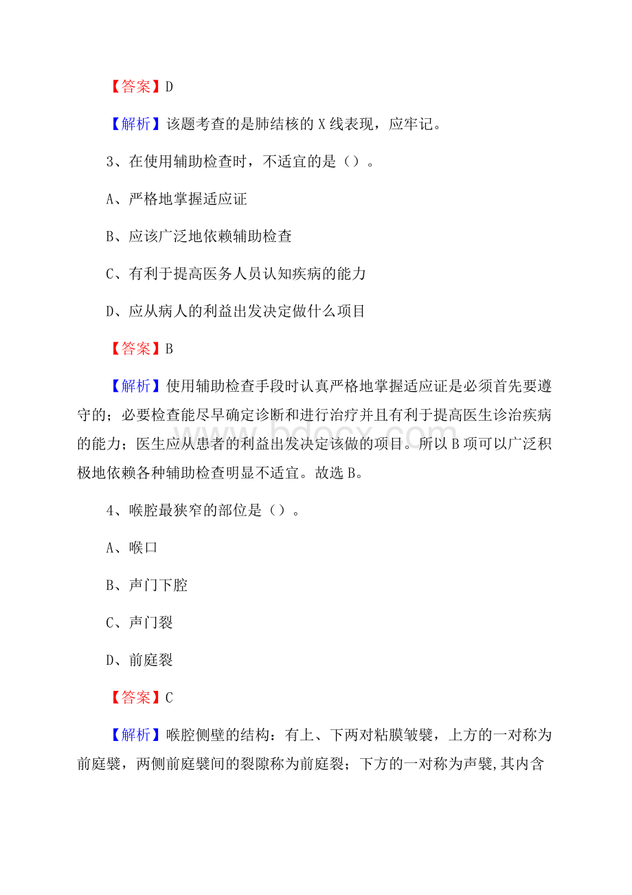 梁山县人民医院招聘试题及解析.docx_第2页