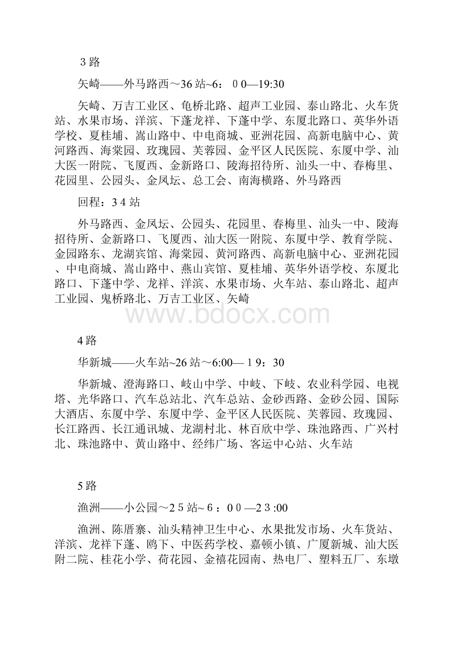 汕头公交车线路全表.docx_第2页