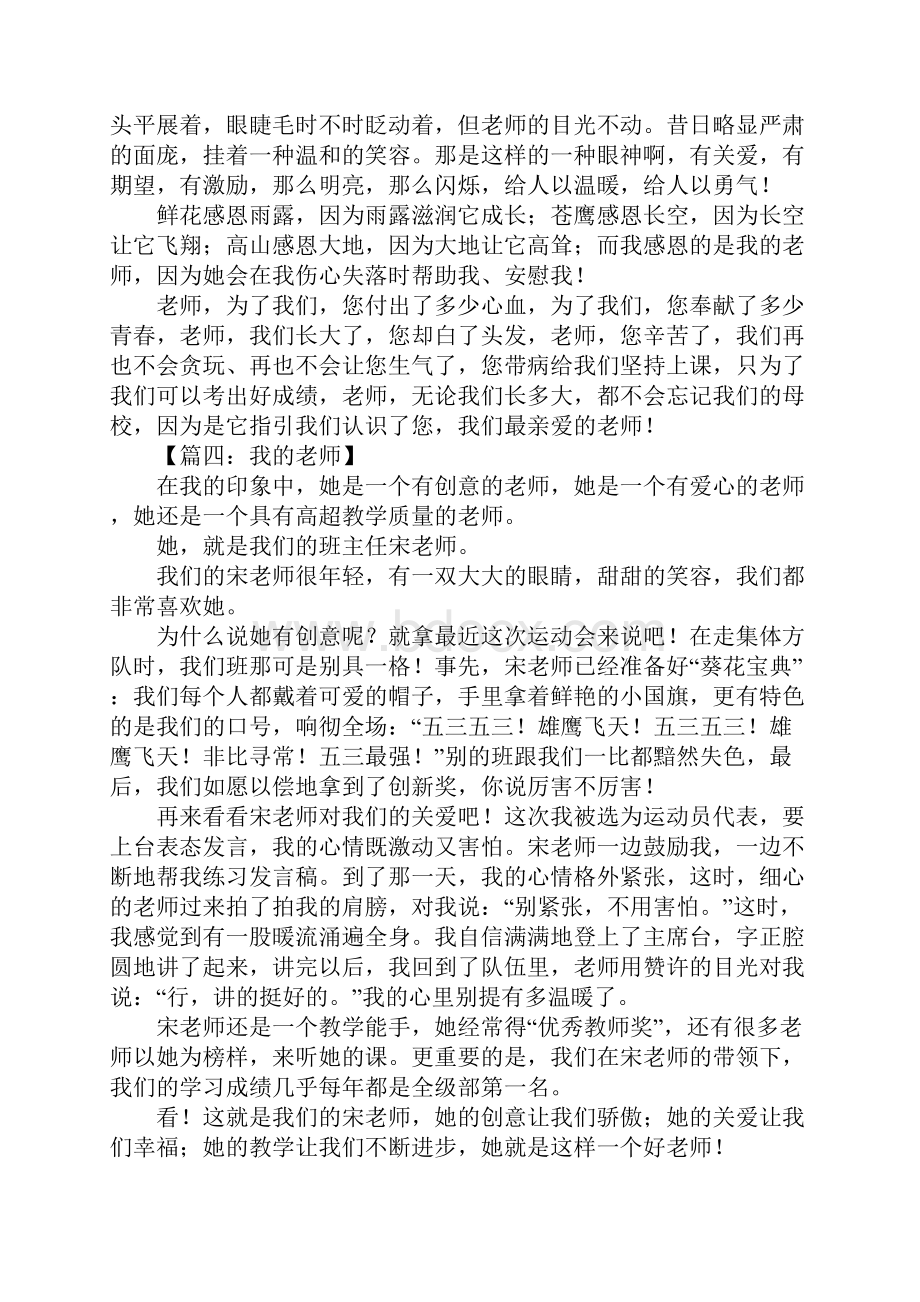 我的老师作文600字五年级.docx_第3页