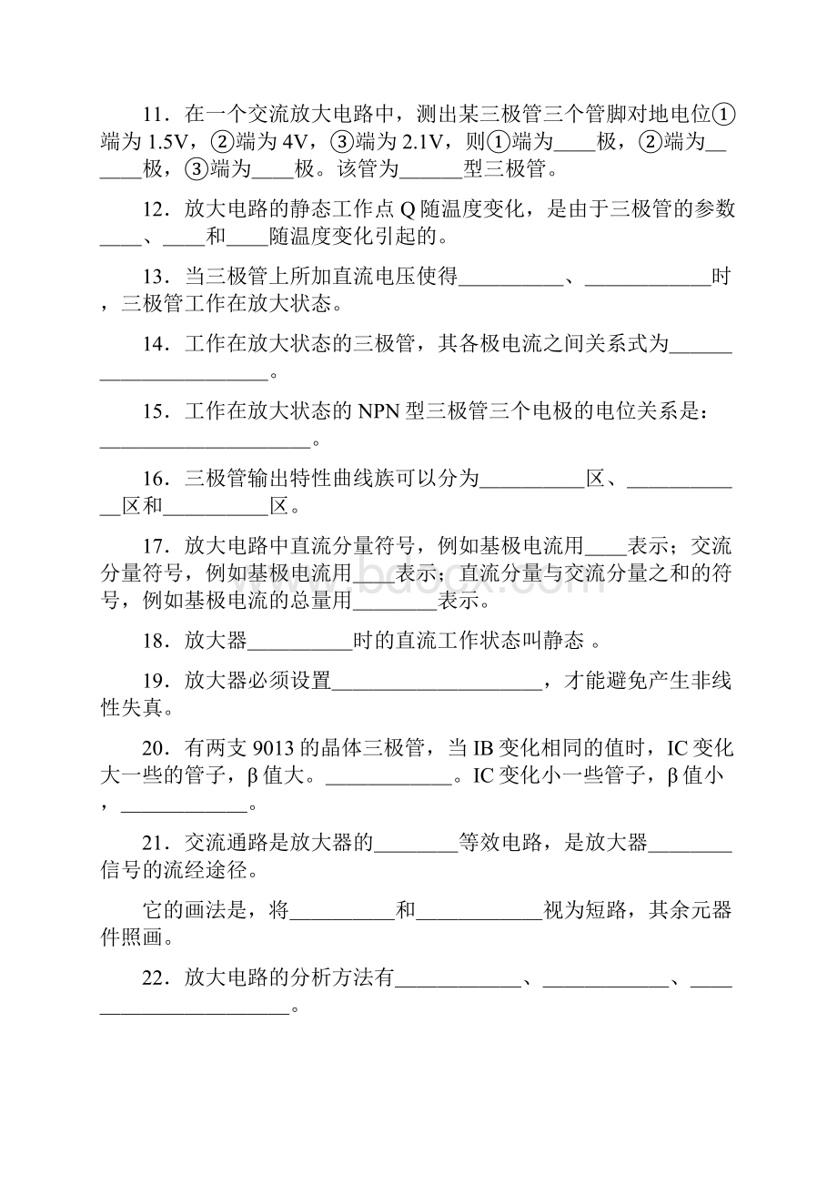 国网考试自动控制类电子技术题库.docx_第2页