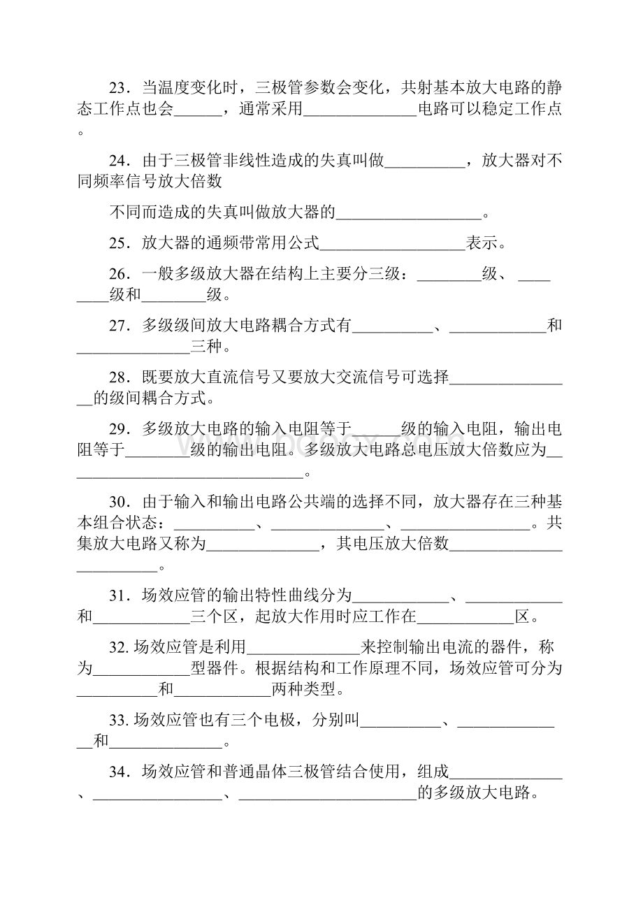 国网考试自动控制类电子技术题库.docx_第3页