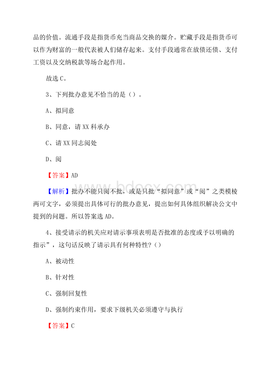 云南省大理白族自治州弥渡县建设银行招聘考试试题及答案.docx_第2页