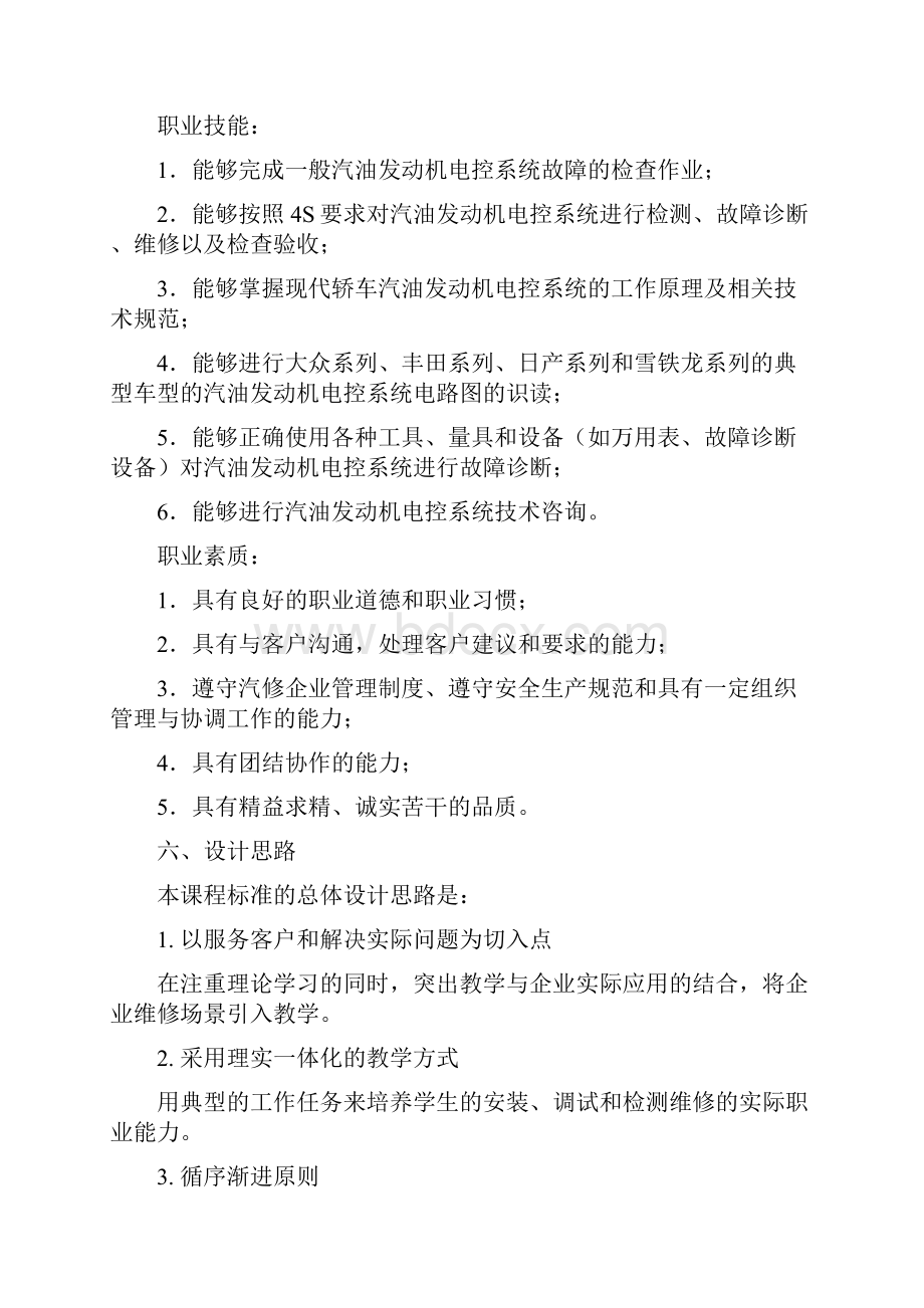 汽油发动机电控系统检修课程标准范文.docx_第3页