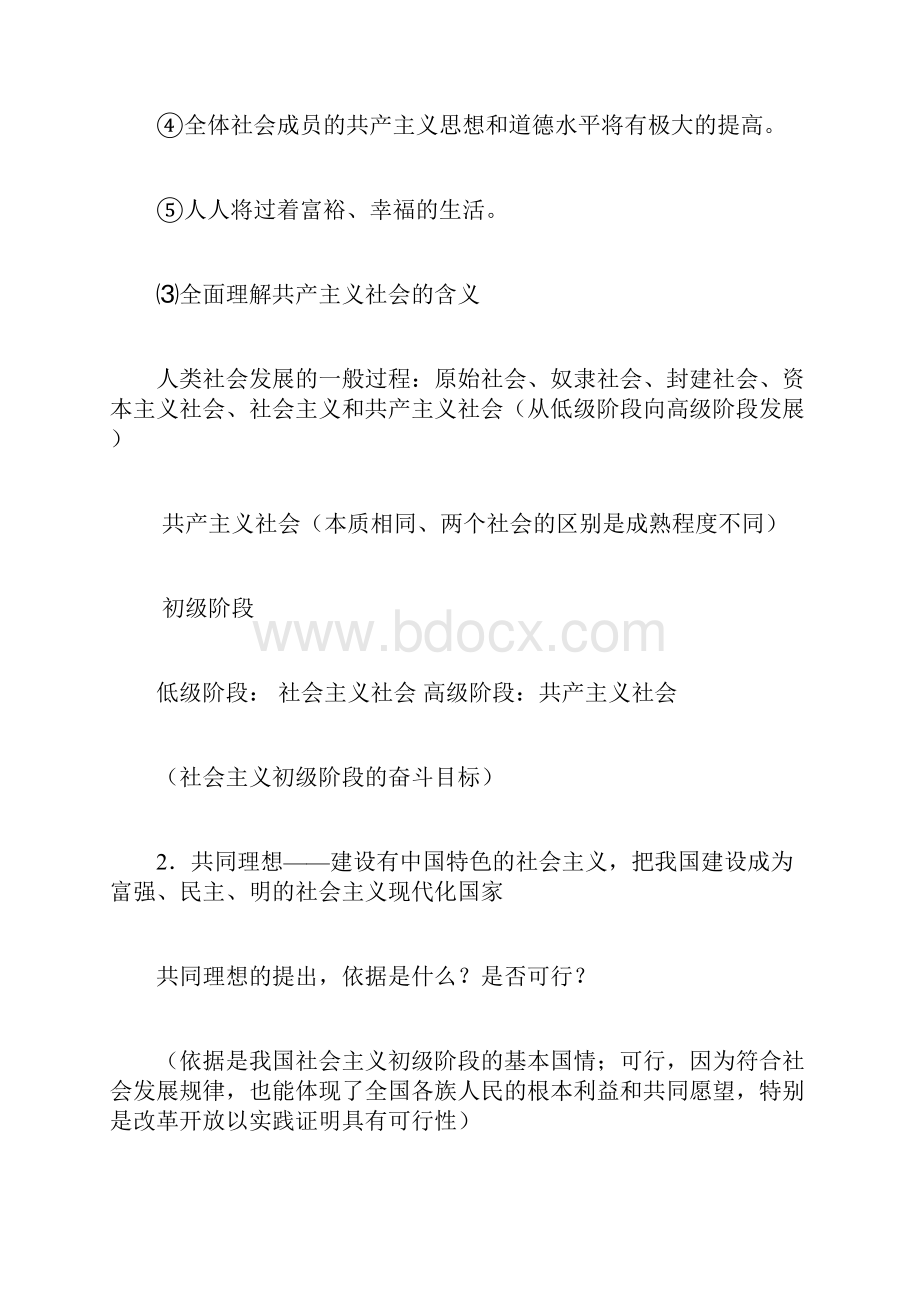 第九课 当代青年的历史责任初中政治第三册教案.docx_第3页