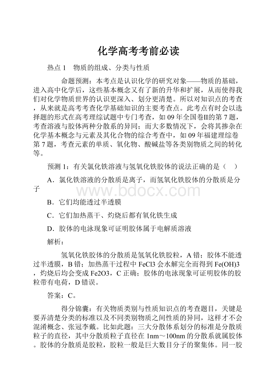 化学高考考前必读.docx_第1页