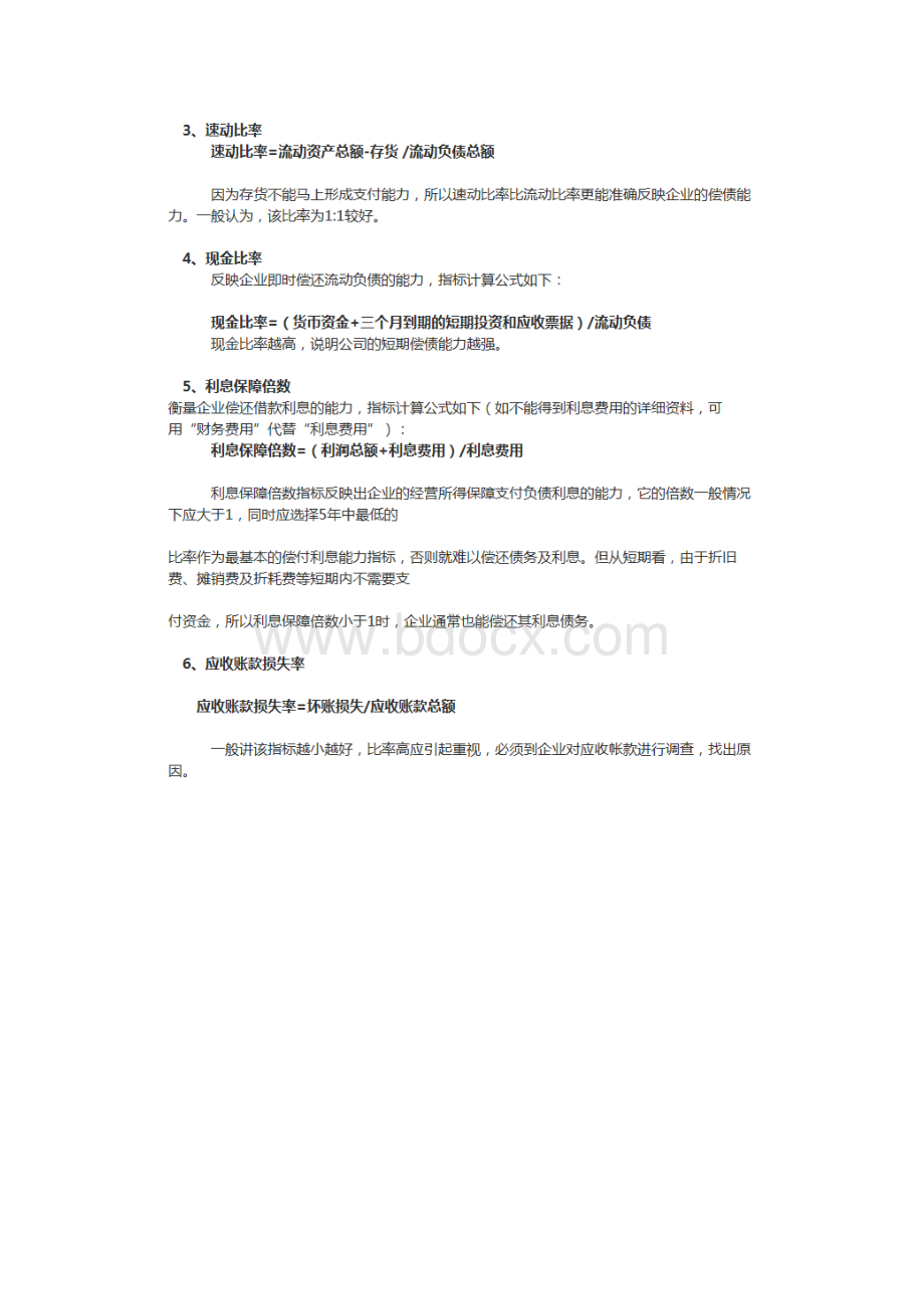 主要财务指标公式.docx_第2页