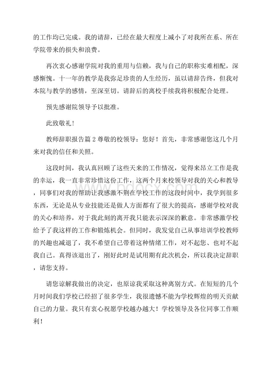 教师辞职报告10篇.docx_第2页