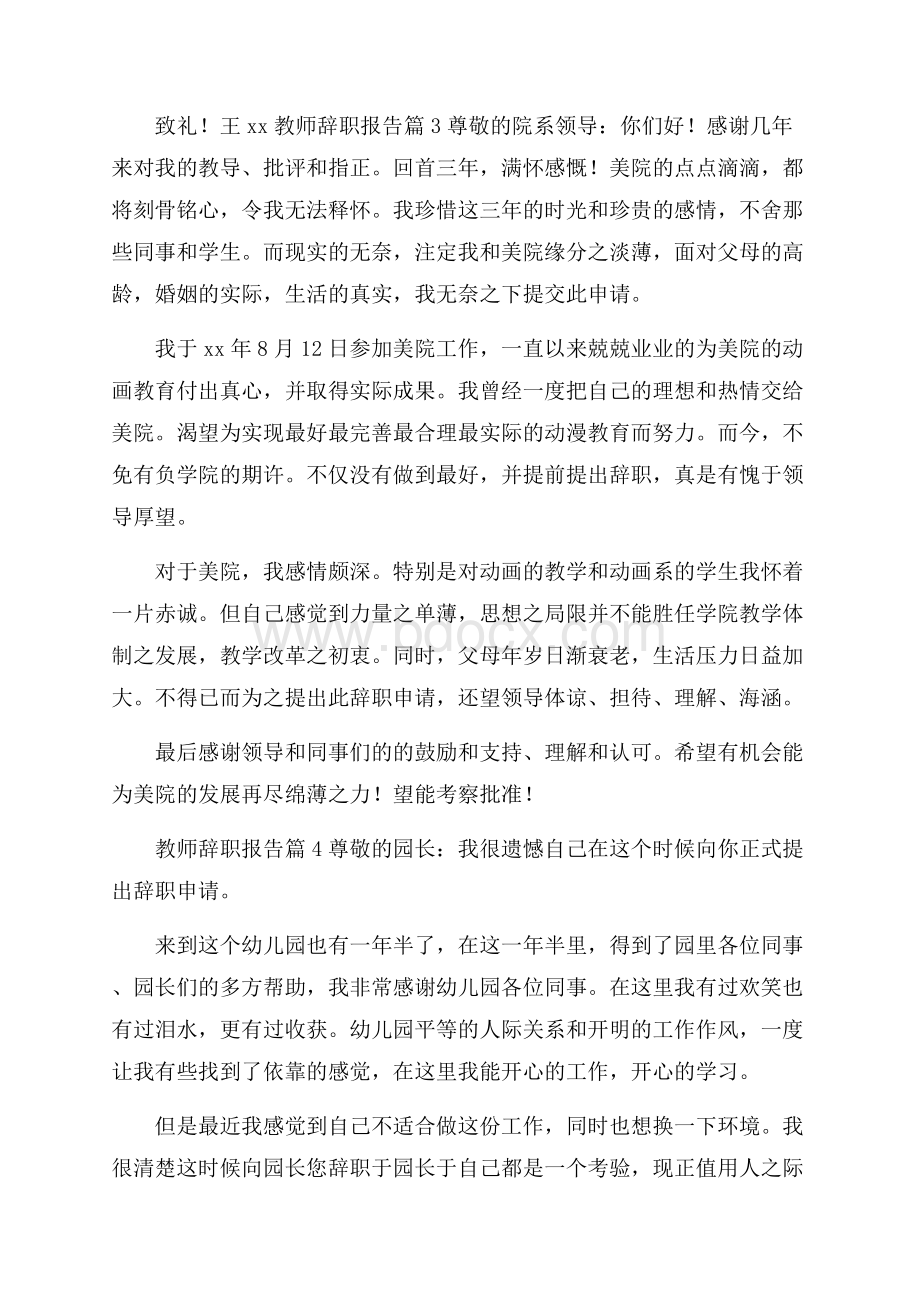 教师辞职报告10篇.docx_第3页