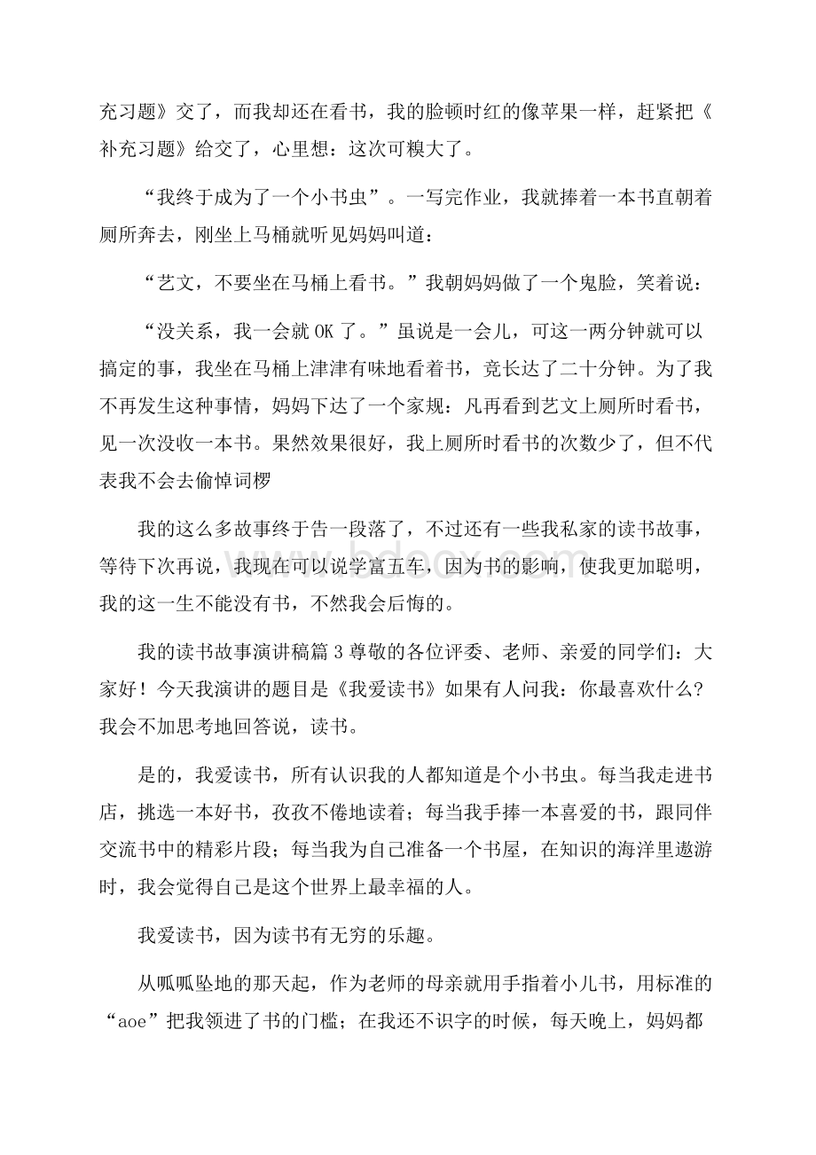 我的读书故事演讲稿4篇.docx_第3页