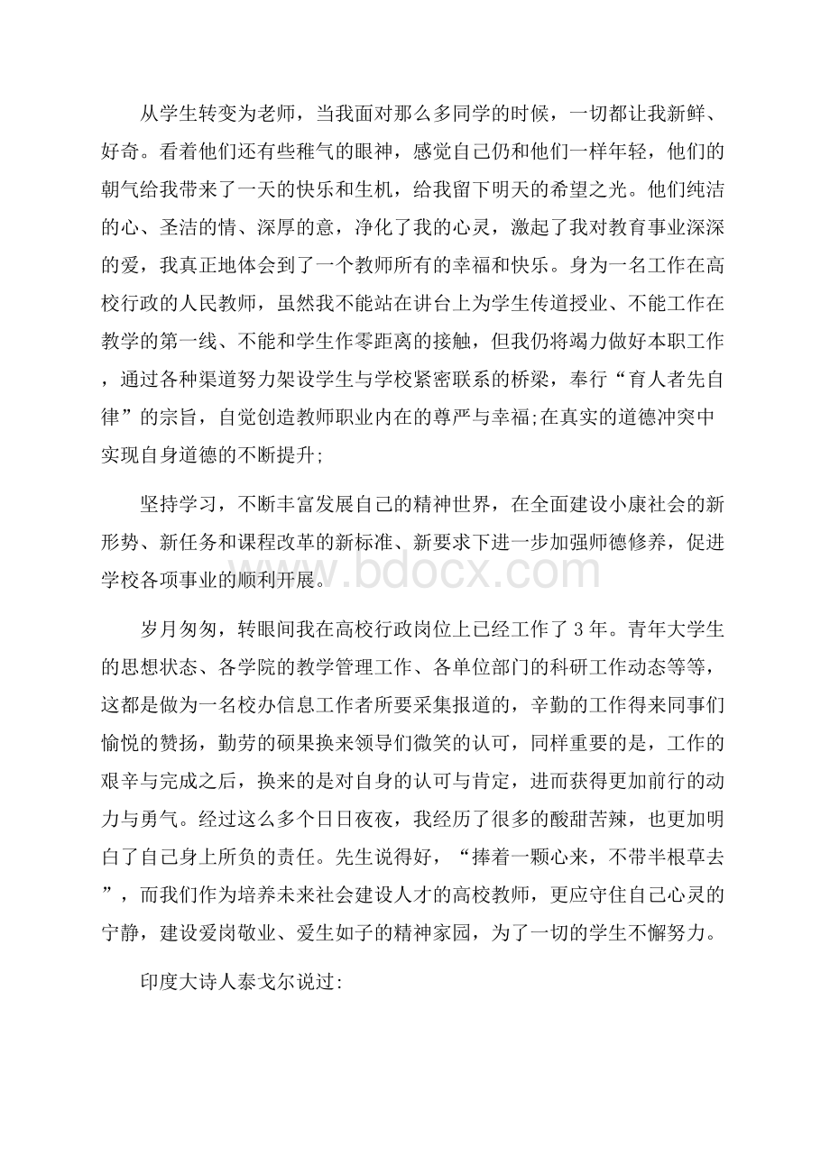 高中师德标兵演讲稿4篇.docx_第2页