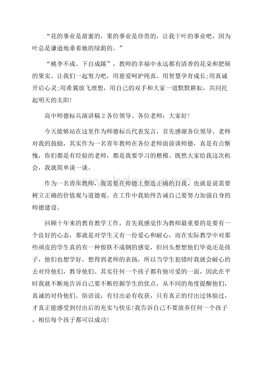 高中师德标兵演讲稿4篇.docx_第3页