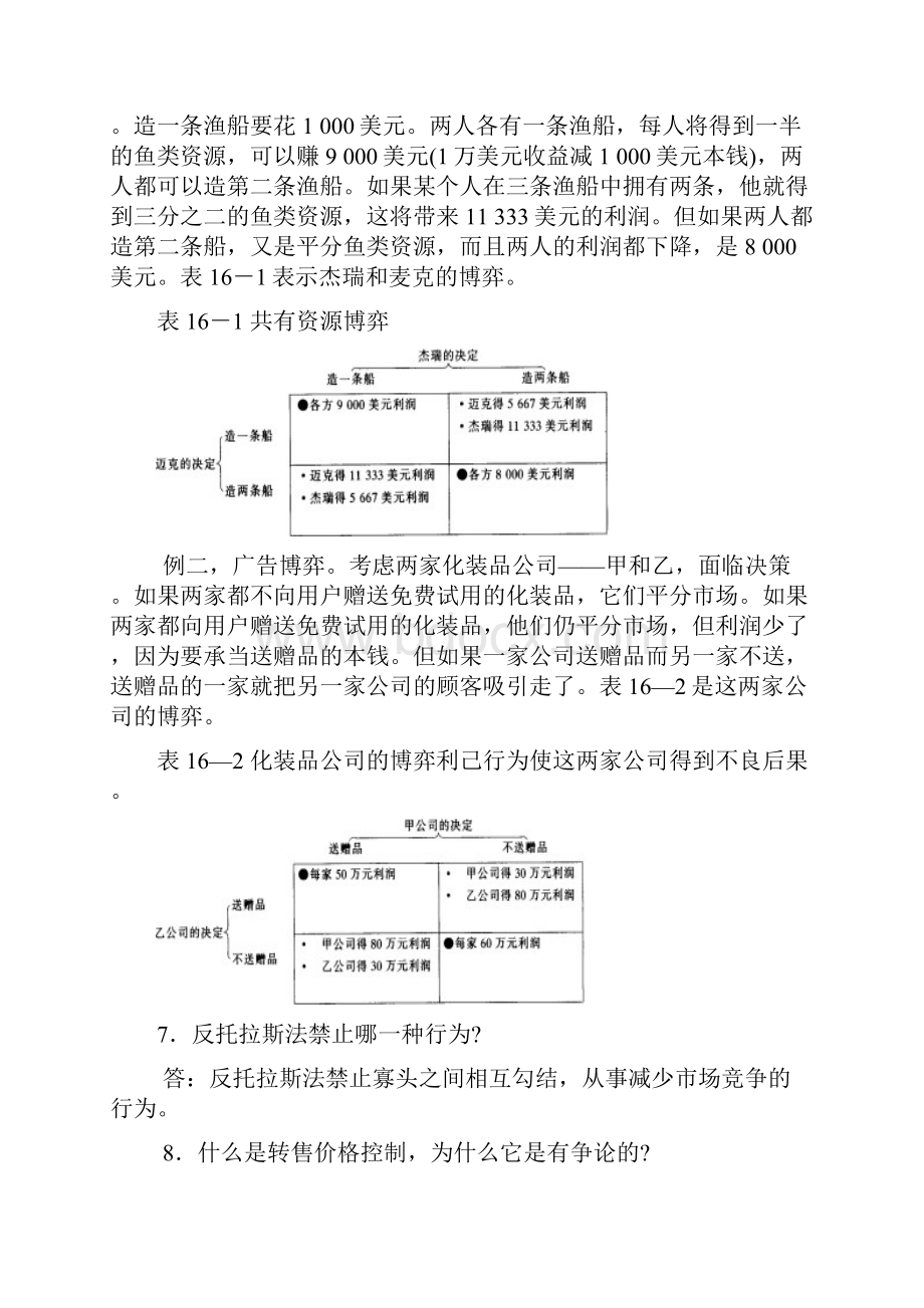 曼昆经济学原理答案1620.docx_第2页