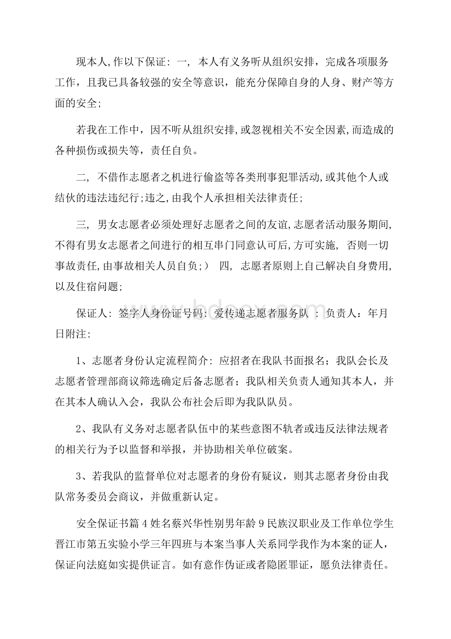 精华安全保证书合集九篇.docx_第3页