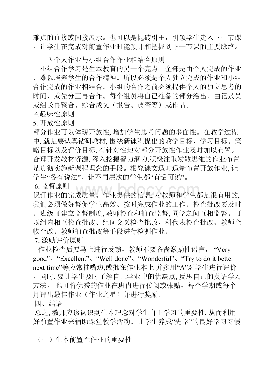 前置作业布置的原则及方法.docx_第2页