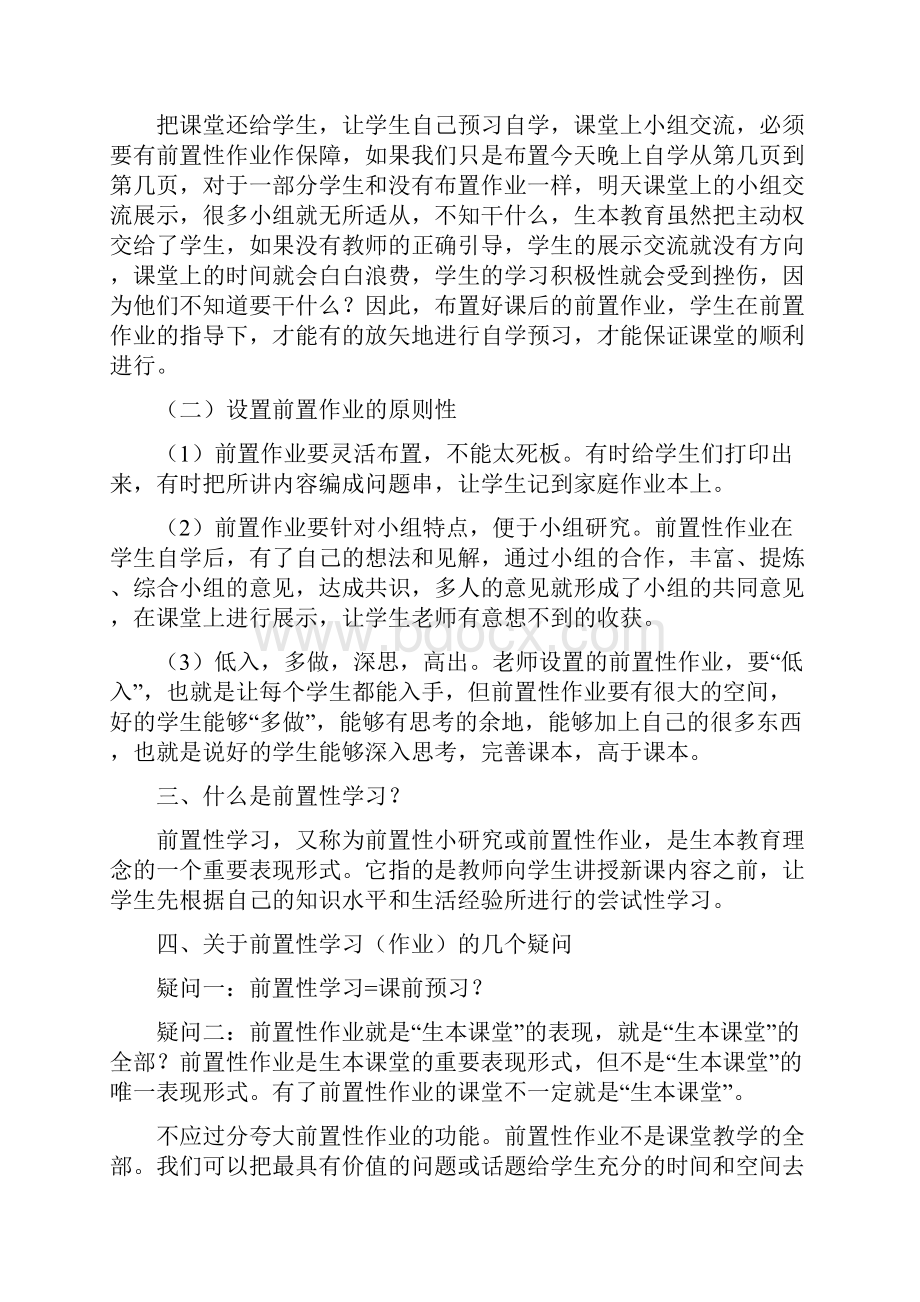 前置作业布置的原则及方法.docx_第3页