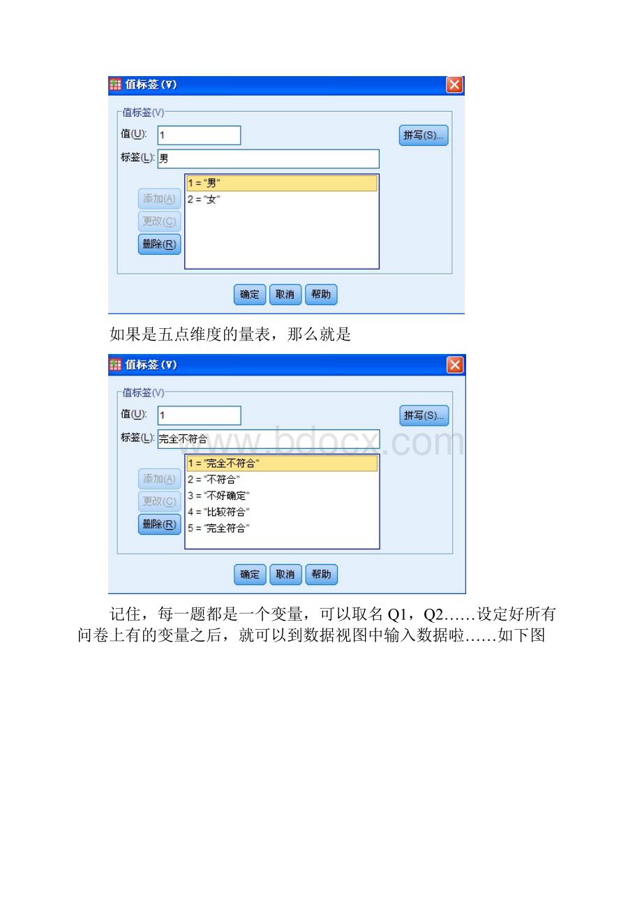 利用SPSS做数据分析.docx_第2页