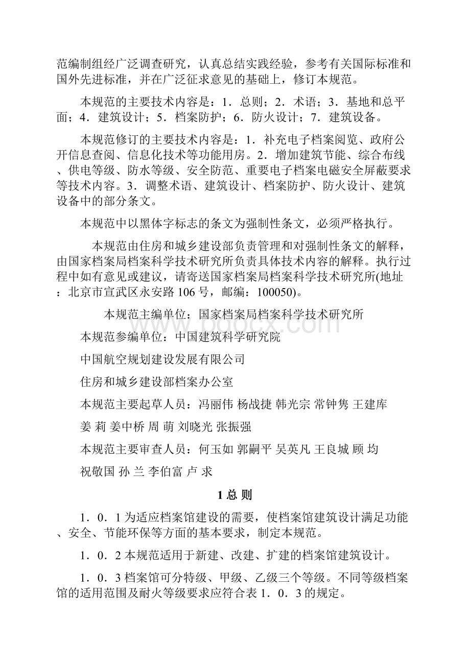 档案馆建筑设计规范.docx_第2页