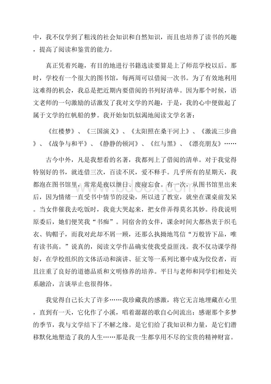 读书主题演讲稿最新汇总.docx_第3页