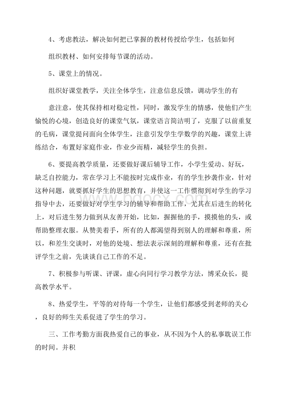 教师业务工作总结范文.docx_第2页