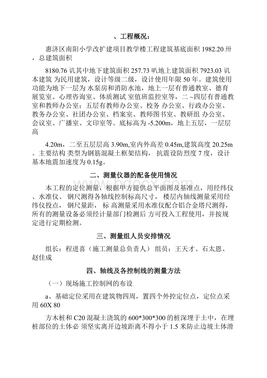 南阳小学测量放线专项施工.docx_第2页